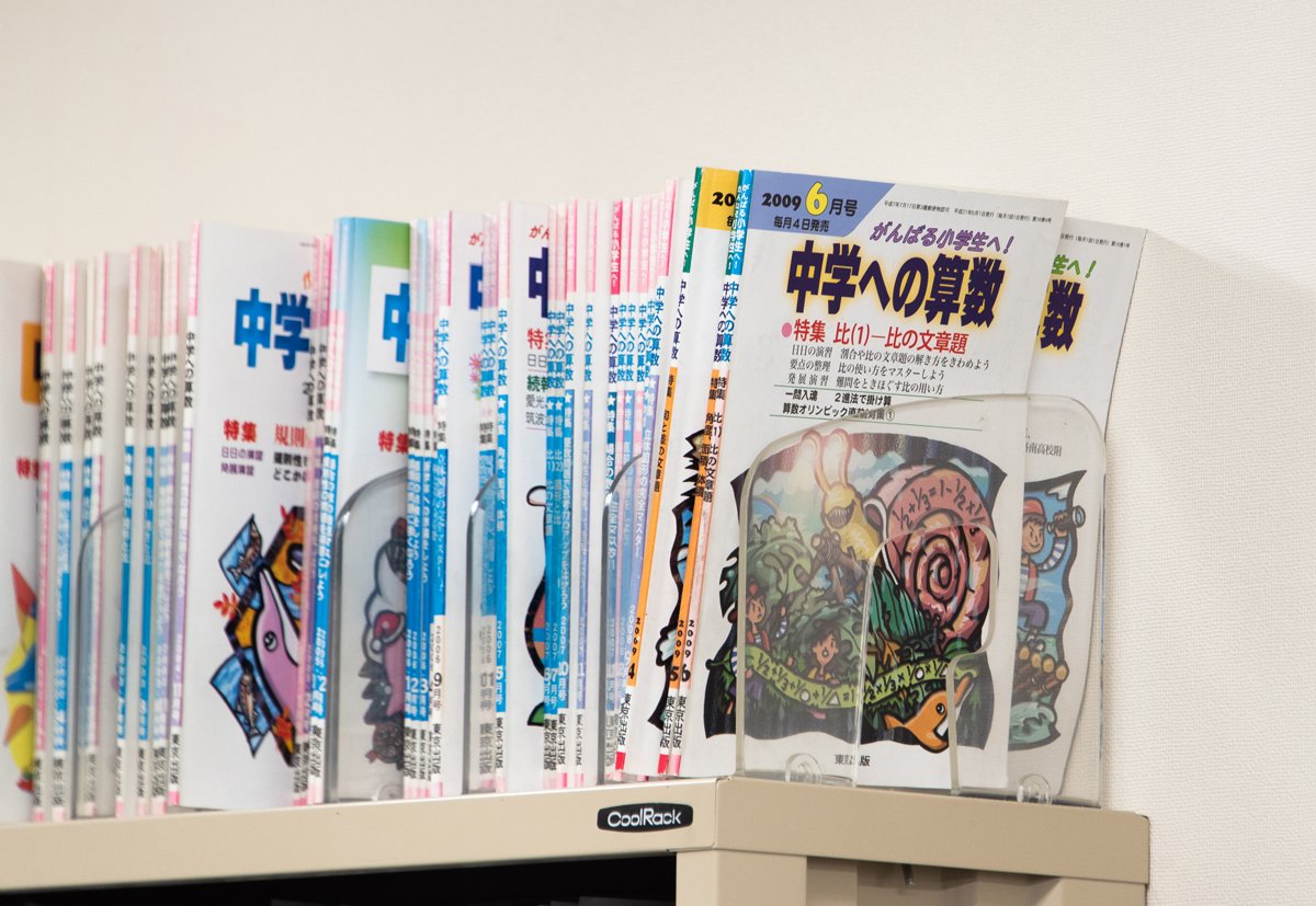 受験生と親が一緒に楽しめる雑誌「中学への算数」