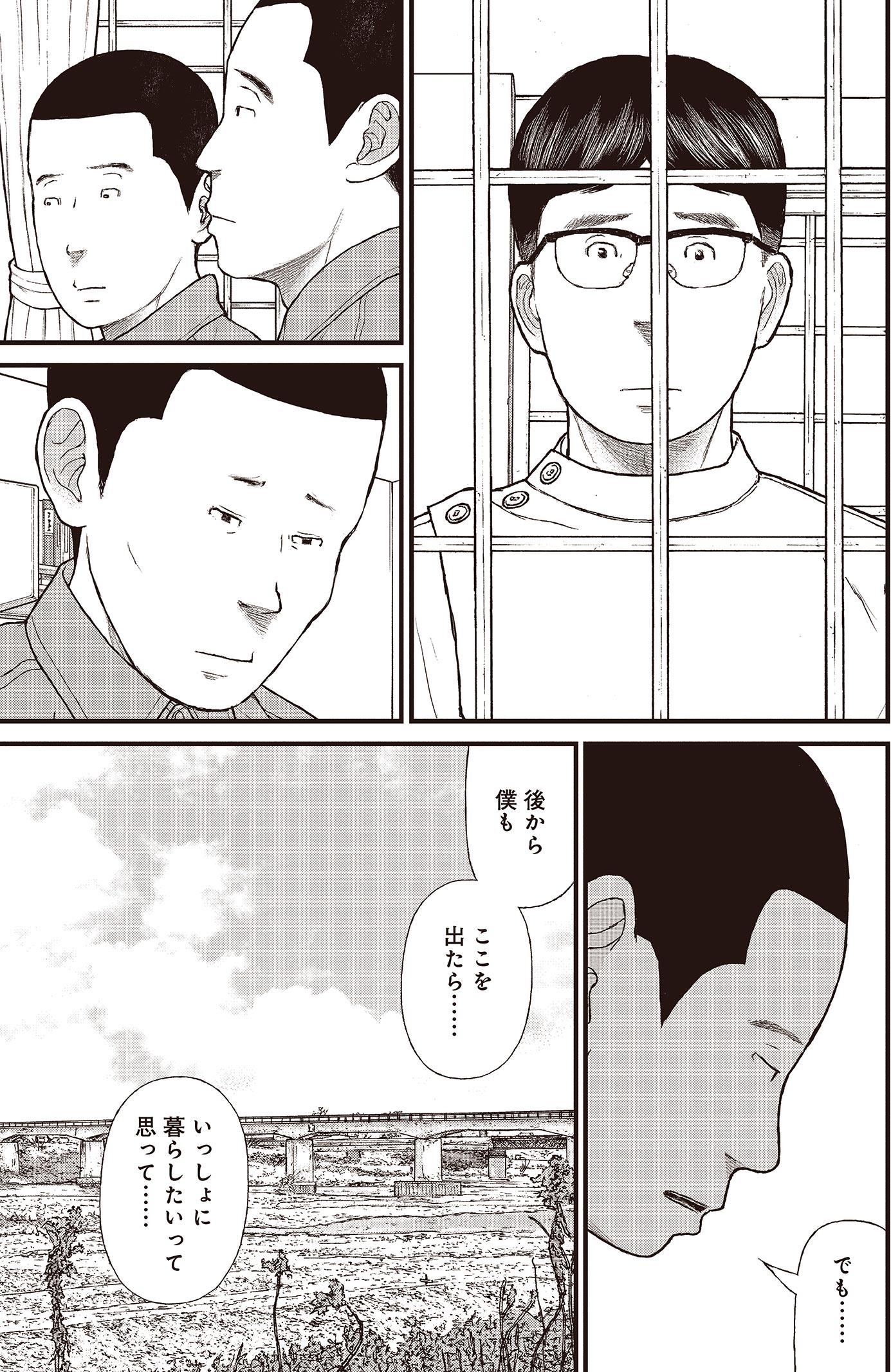 『ケーキの切れない非行少年たち』（c）宮口幸治 鈴木マサカズ／新潮社
