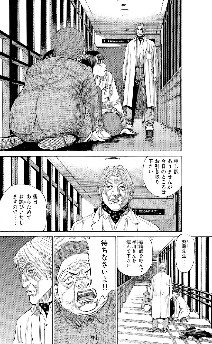 ブラックジャックによろしく　佐藤秀峰