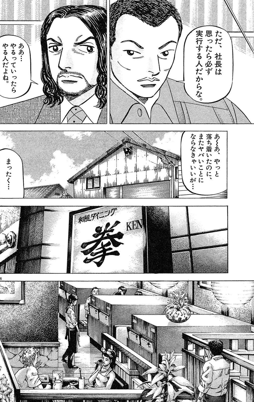 漫画マネーの拳 3巻P122