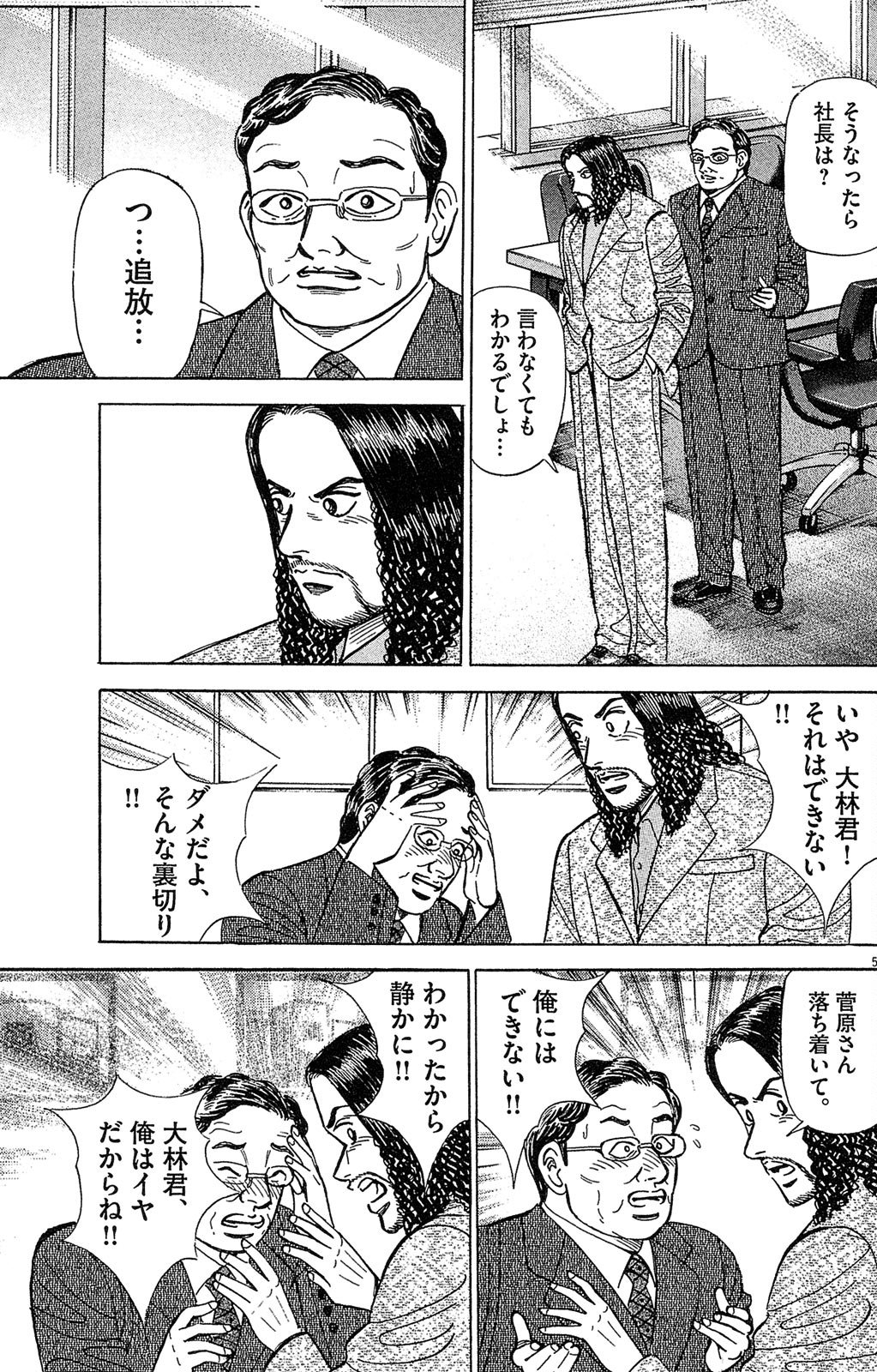 漫画マネーの拳 7巻P145