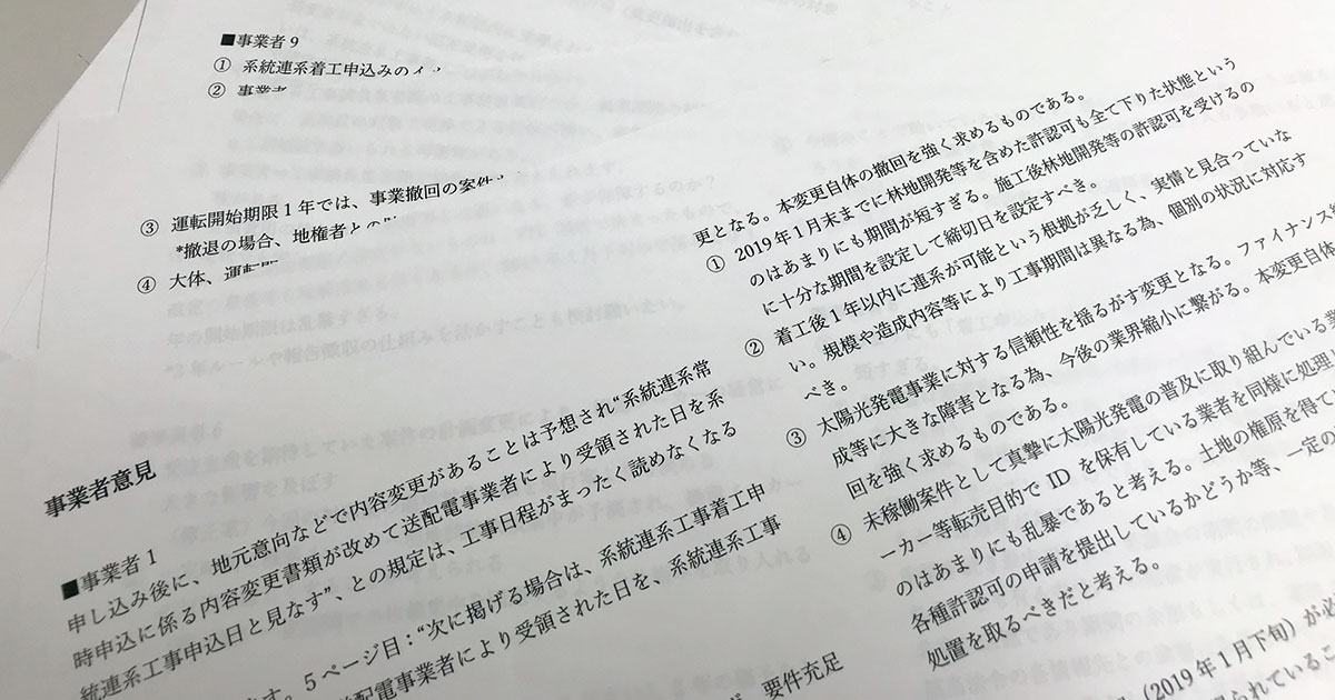 未稼働の太陽光発電が増加、行政のメスに事業者が納得できない理由