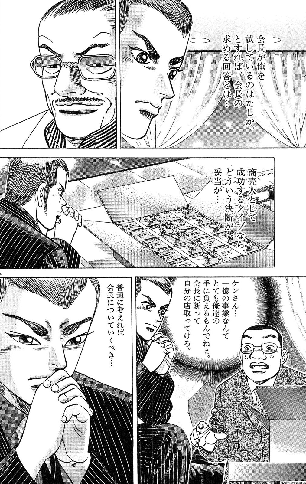 漫画マネーの拳 1巻P44