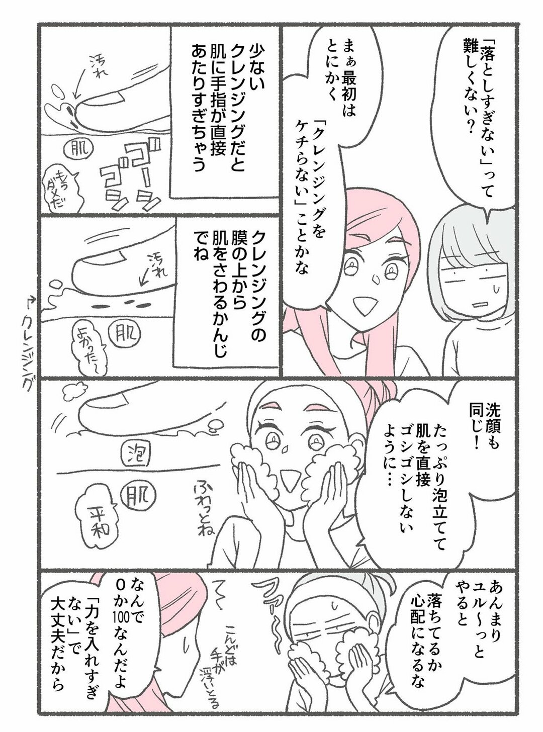 【マンガ】1万人を接客した美容部員が教えるスキンケアで一番大事な「意外なこと」