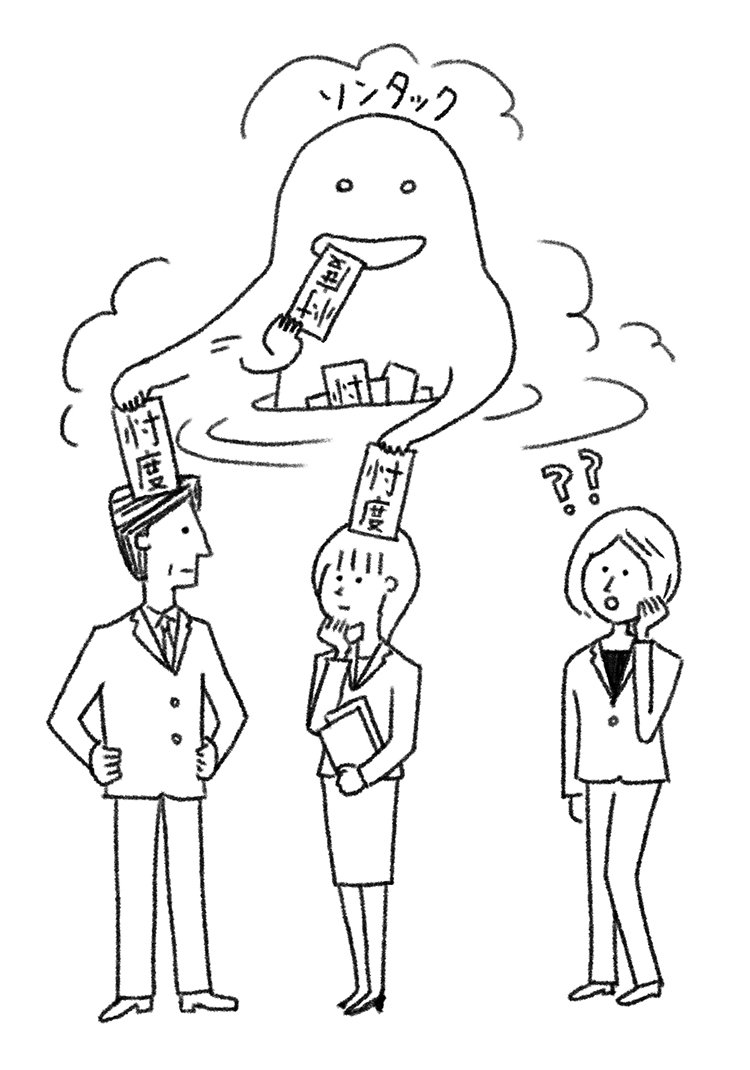 悩みごとに<br />「ソンタック」と<br />少し笑える<br />妖怪の名をつけた理由