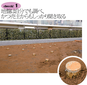プロが教える<br />「戸建て」建築現場と完成物件<br />見学のチェックポイント