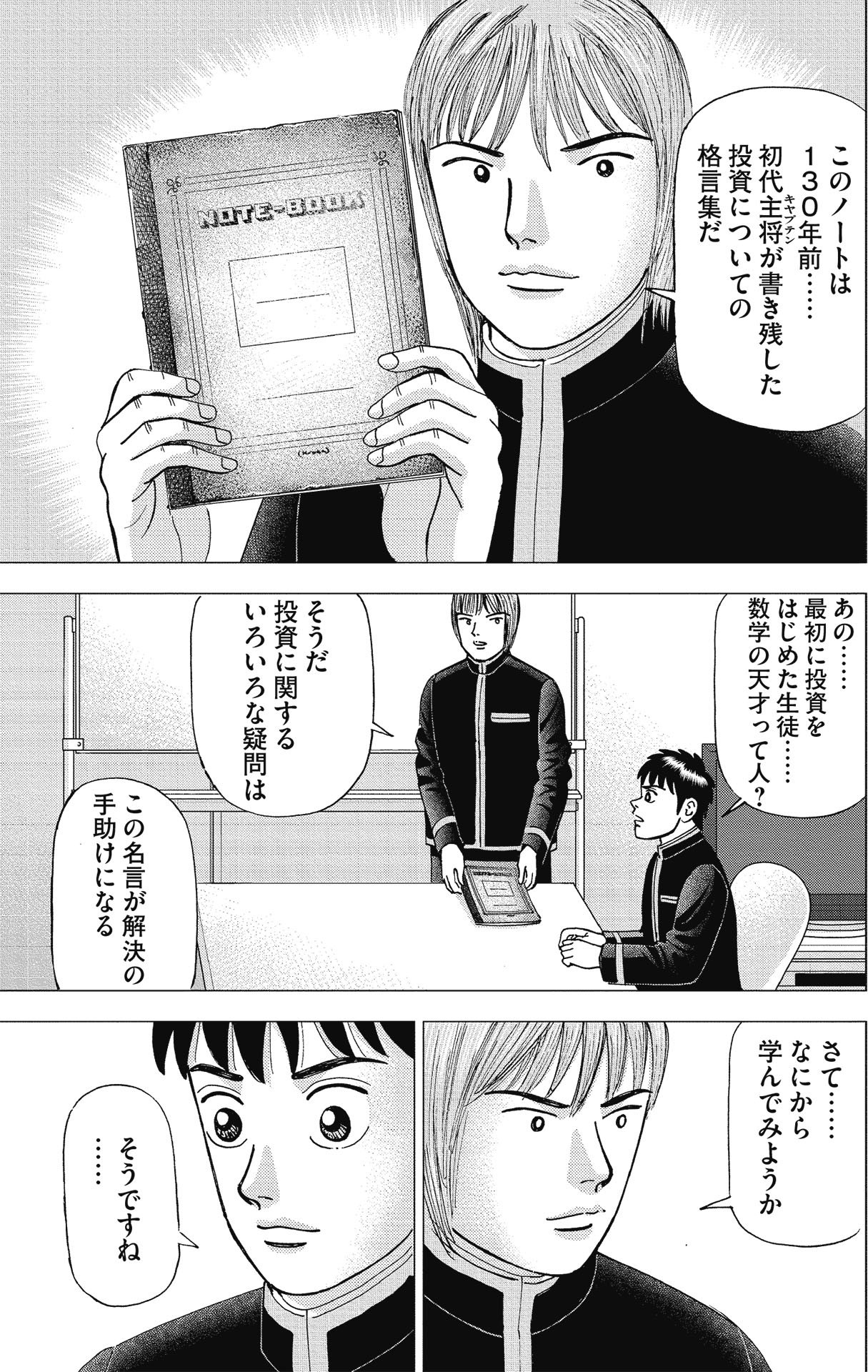 漫画インベスターZ P131