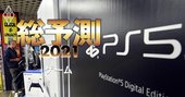 PSとXboxのガチンコ対決は「20年が最後」となり得る理由