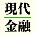 バーナンキ・ショック後の新興国危機過去との類似点と相違点は？