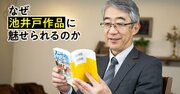 「ロイホ」「てんや」のロイヤルHD会長が語る「半沢直樹」「花咲舞」がスカッとするワケ