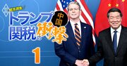 中国の成長率、2026年は「5％割れ」必至！5人の識者がトランプ関税の影響と中国経済の先行きを徹底検証