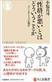 「ダークな性格」の3つ分類…サイコパス、ナルシシスト、あと1つは？