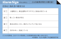 来シーズンは平年より多め　年明けすぐに受診を──花粉症