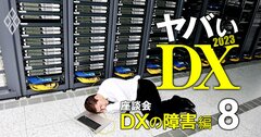 【無料公開】DXプロジェクトをぶっ壊すのは「麦わら帽子のあいつ」みたいなメンバーだった【IT座談会4】（元記事へリダイレクト処理済み）