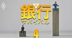 株主からの評価が低い「地銀頭取74人ランキング」2位筑波銀行、1位は？株主賛成率とPBRで判定！