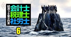 【無料公開】社労士、企業からの「顧問料ビジネス」は崩壊寸前！大淘汰時代に生き残る条件