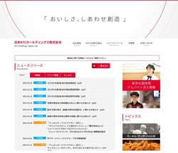 日本KFCホールディングスはケンタッキーフライドチキンのFC展開などを手掛ける企業。