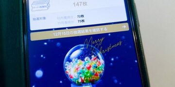 セゾンカードの｢セゾンのお月玉」の抽選結果を発表！クレジットカードを使って「1万円が当たる」抽選券を貯める方法や、アプリで当選を確認する方法も解説！