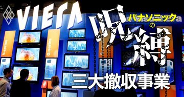 パナソニック「次の撤退」最右翼はデジカメ!テレビなど問題3事業のたたみ方