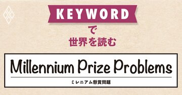 AIが「100年の難問」をわずか数日で解決、人類滅亡説に信憑性を与える