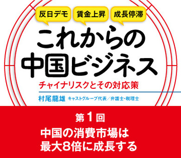 中国の消費市場は最大8倍に成長する