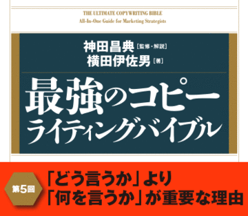 「どう言うか」より「何を言うか」が重要な理由