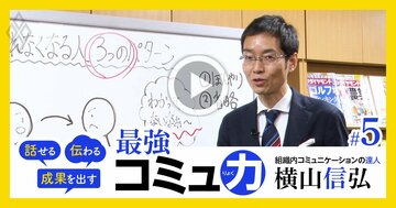 「仕事ができない人」と思われる質問5選！上司や顧客が呆れる“NGな聞き方”と「YES」を引き出す“究極の質問術”とは？【動画】