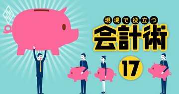 東芝に学ぶ、キャッシュフロー計算書「6つの型」を見分けろ【会計クイズ】