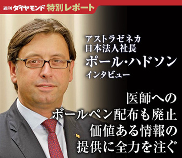 医師へのボールペン配布も廃止価値ある情報の提供に全力を注ぐ──アストラゼネカ日本法人ポール・ハドソン社長インタビュー