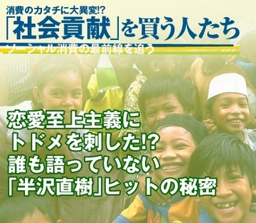 恋愛至上主義にトドメを刺した!?誰も語っていない「半沢直樹」ヒットの秘密