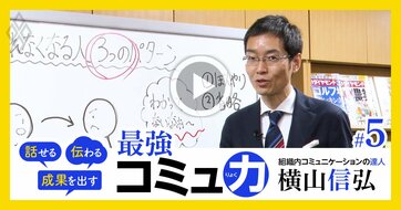 「仕事ができない人」と思われる質問5選！上司や顧客が呆れる“NGな聞き方”と「YES」を引き出す“究極の質問術”とは？【動画】