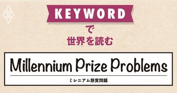 AIが「100年の難問」をわずか数日で解決、人類滅亡説に信憑性を与える
