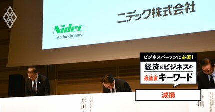 ニデック問題で注目される「減損」とは？不正会計が資産評価をゆがめる仕組みを分かりやすく解説！