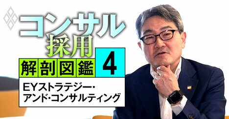 【再配信】EYコンサルのトップが出世の最重要条件を明かす、「お山の大将型パートナー」を評価しない理由【動画】