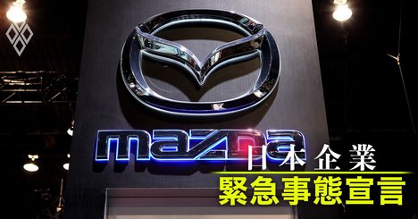 日産とマツダが危険信号！「コロナ耐久力」で自動車7社の明暗分かれる