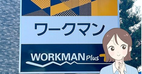 「冬の必需品！」ワークマンの“寝袋みたいなパンツ”がポカポカすぎて手放せない…！「寒さゼロ！」「暖かくてやめられない」
