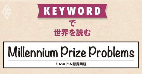AIが「100年の難問」をわずか数日で解決、人類滅亡説に信憑性を与える