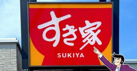 「すき家の丼のなかで1番好き」「うますぎて泣いた」すき家の“よくばりメニュー”お肉たっぷりでご飯が見えない！「週10は食べたい」
