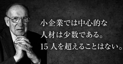 「上司は自分を知らない」は気のせいではない――53年前のドラッカーが示した会社の測り方