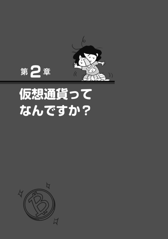 ビットコインは、新しい時代のお金