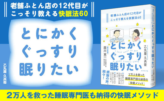 「寝つきが悪い」「眠りが浅い」…ぐっすり眠れない人が、なぜか見落としている「たった1つのポイント」