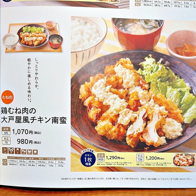 【大戸屋】お腹パンパンで苦しい…！お肉ぎゅうぎゅうの「わんぱくすぎるメニュー」1500kcal超えでボリューム満点！《実食レビュー》