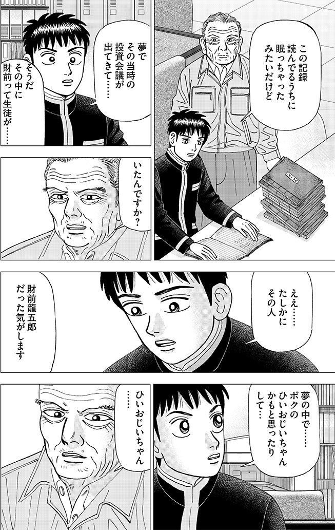 漫画インベスターZ 5巻P184