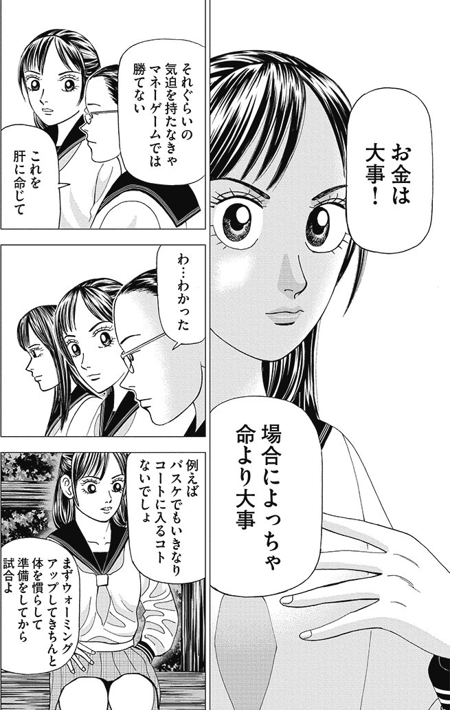 漫画インベスターZ_3巻P58