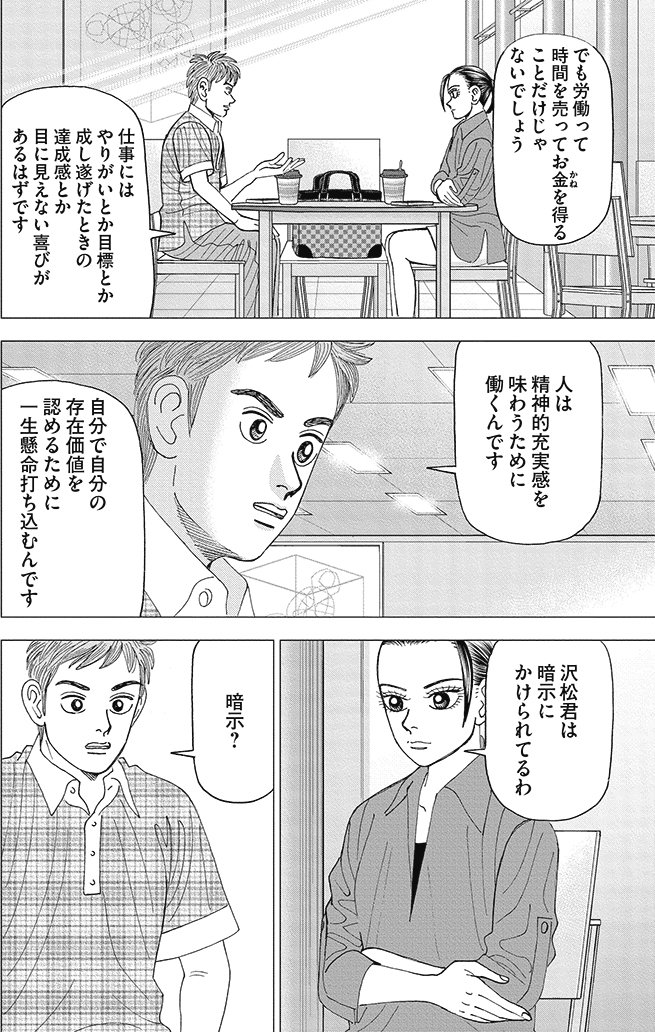 漫画インベスターZ 10巻P13