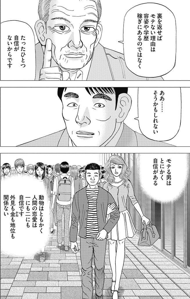 漫画インベスターZ 18巻P86