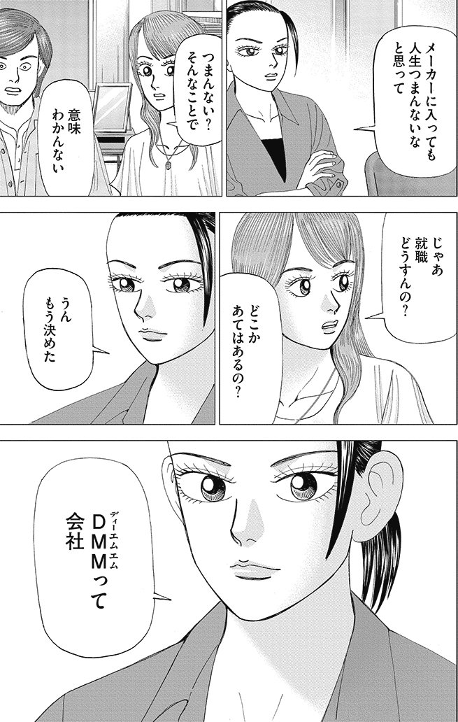 漫画インベスターZ 9巻P157