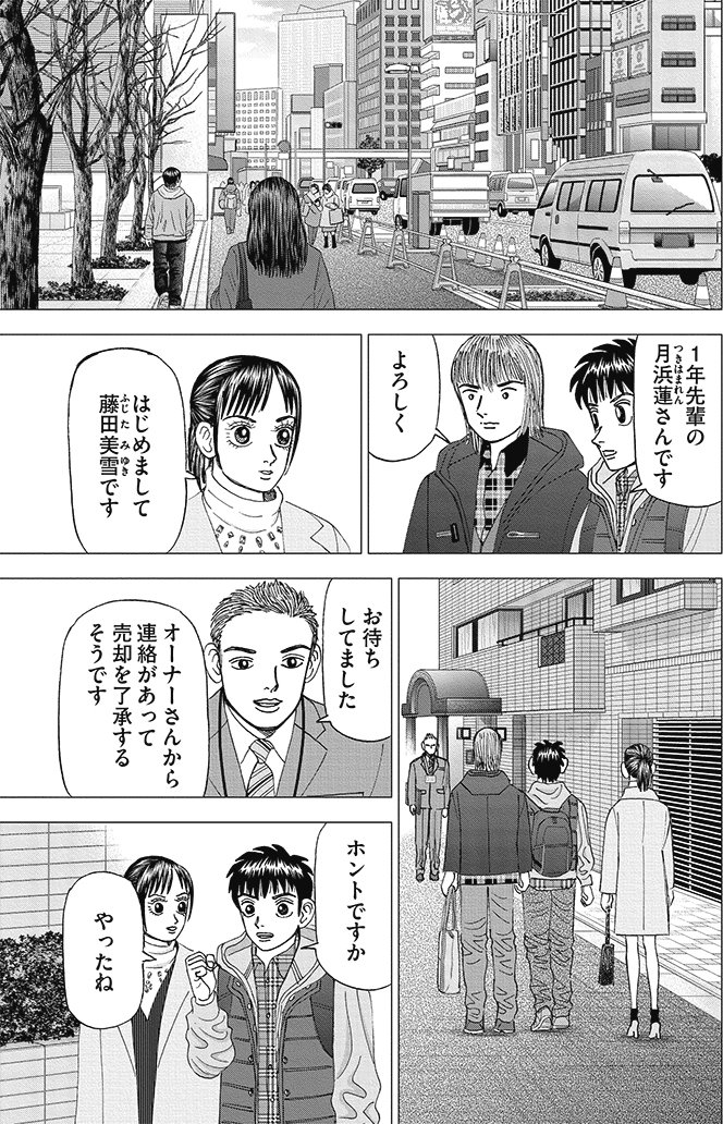 漫画インベスターZ 15巻P105