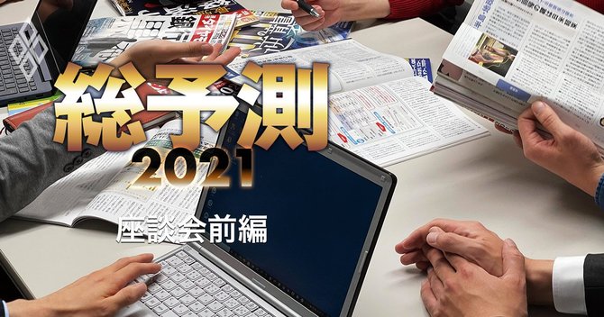 総予測#57