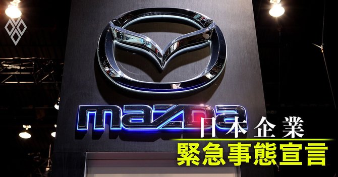 日産とマツダが危険信号 コロナ耐久力 で自動車7社の明暗分かれる 日本企業 緊急事態宣言 ダイヤモンド オンライン